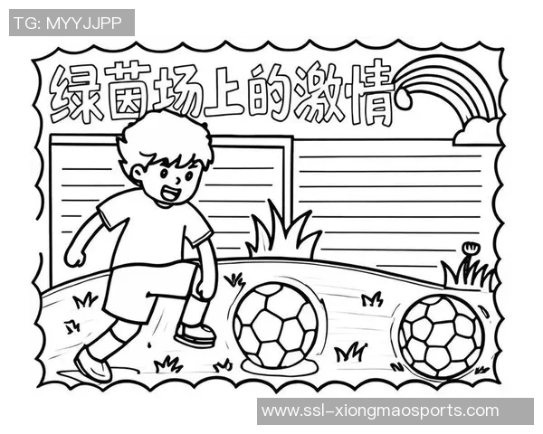 足球的魅力与激情探秘让我们一起走进这项全球最受欢迎的运动